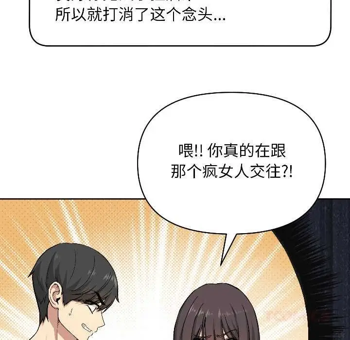 漫画《匿名圈套》第2话第68张图