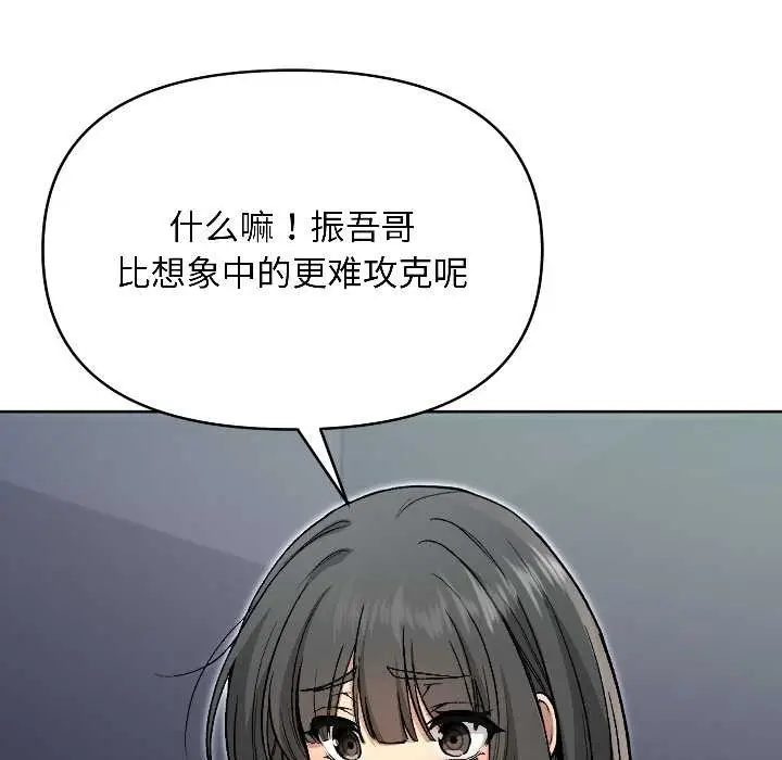 漫画《匿名圈套》第2话第77张图