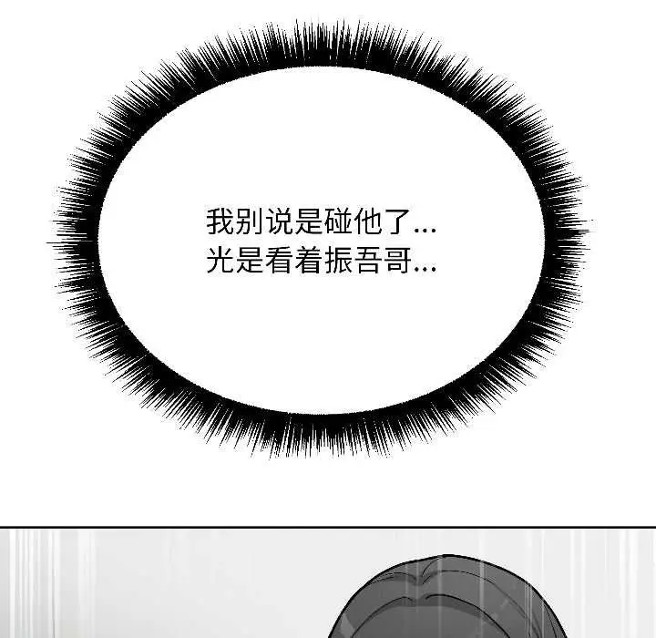 漫画《匿名圈套》第2话第81张图