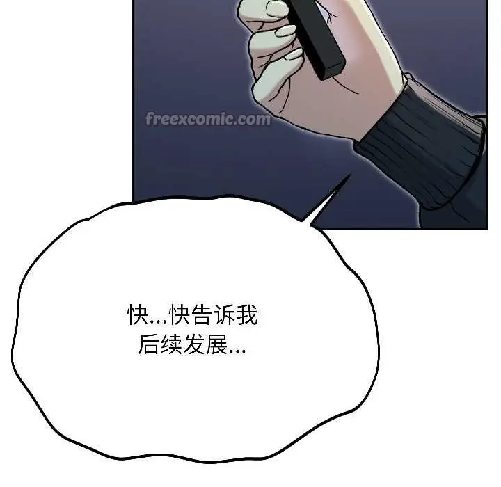 漫画《匿名圈套》第2话第90张图