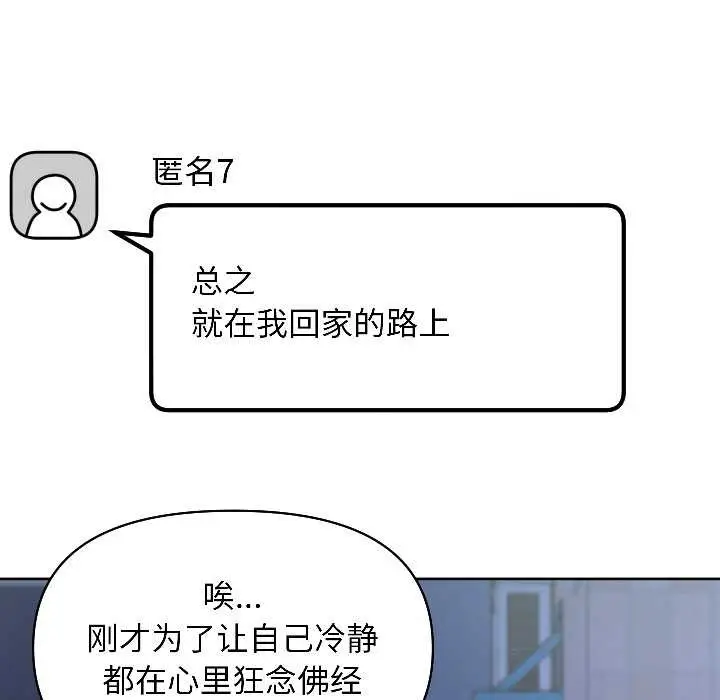 漫画《匿名圈套》第2话第91张图
