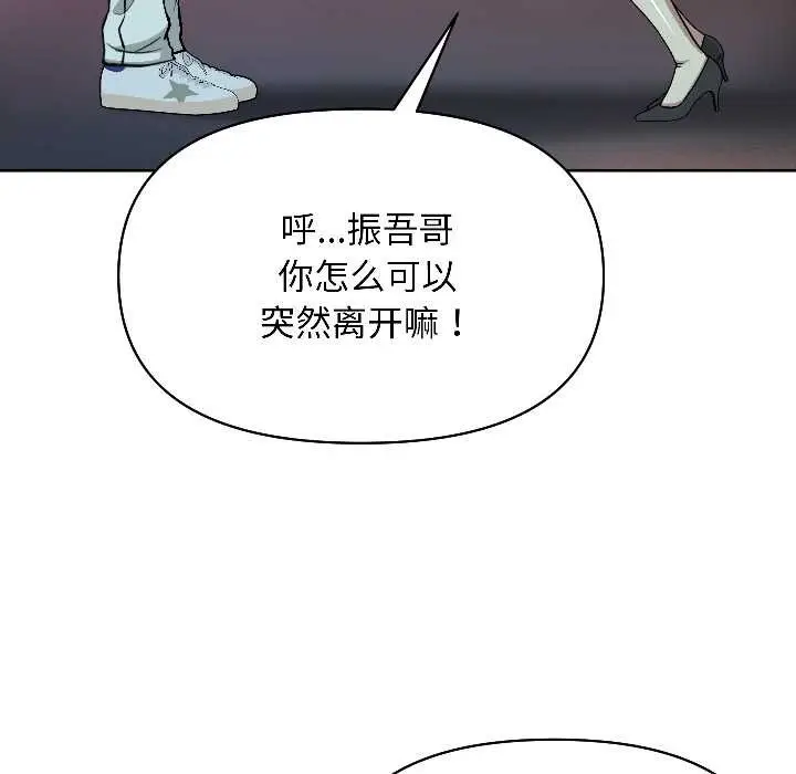 漫画《匿名圈套》第2话第98张图