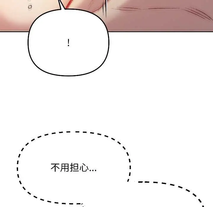 漫画《匿名圈套》第3话第140张图