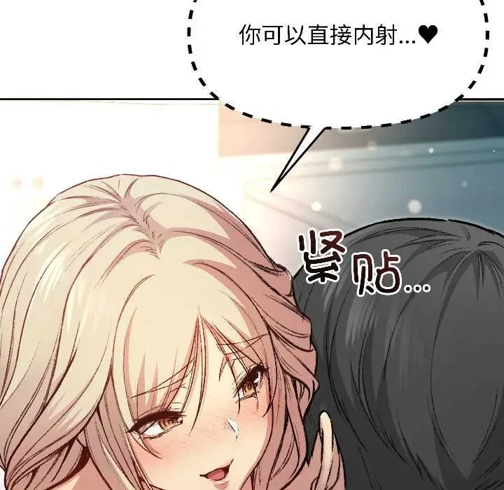 漫画《匿名圈套》第3话第141张图
