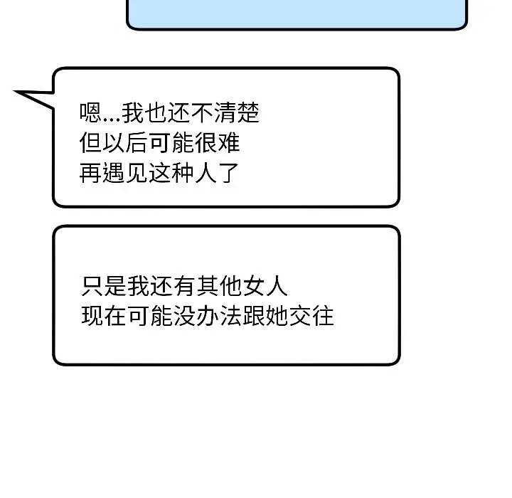 漫画《匿名圈套》第3话第184张图