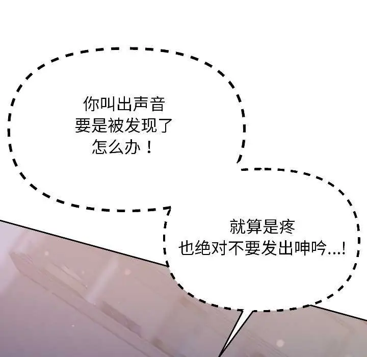 漫画《匿名圈套》第3话第44张图