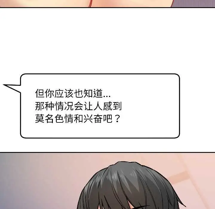 漫画《匿名圈套》第3话第49张图