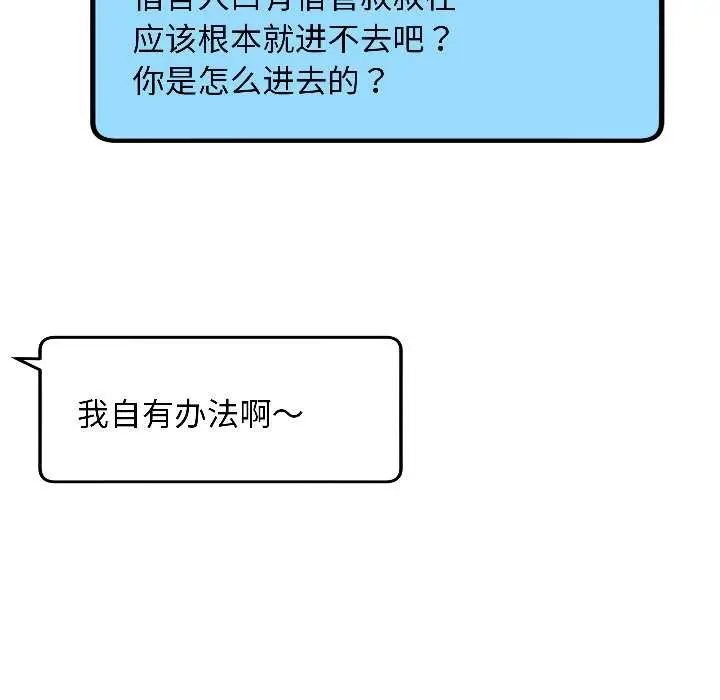 漫画《匿名圈套》第3话第5张图
