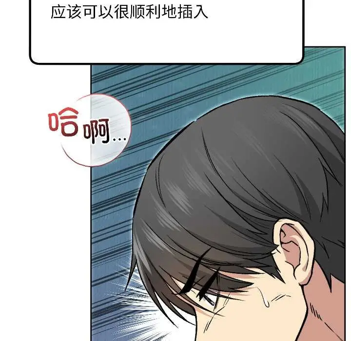 漫画《匿名圈套》第3话第71张图