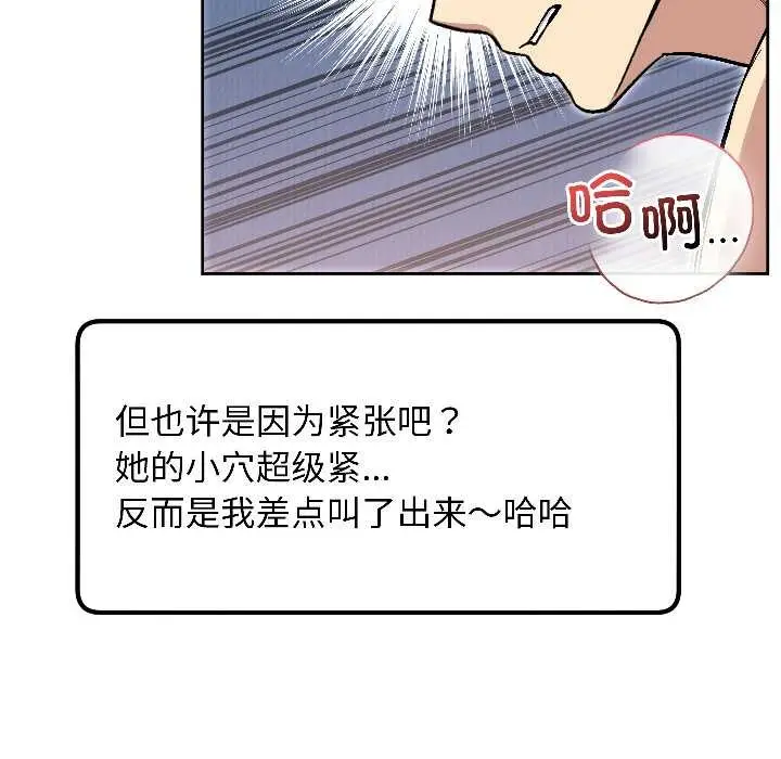 漫画《匿名圈套》第3话第72张图