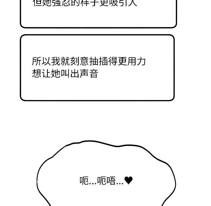 漫画《匿名圈套》第3话第80张图