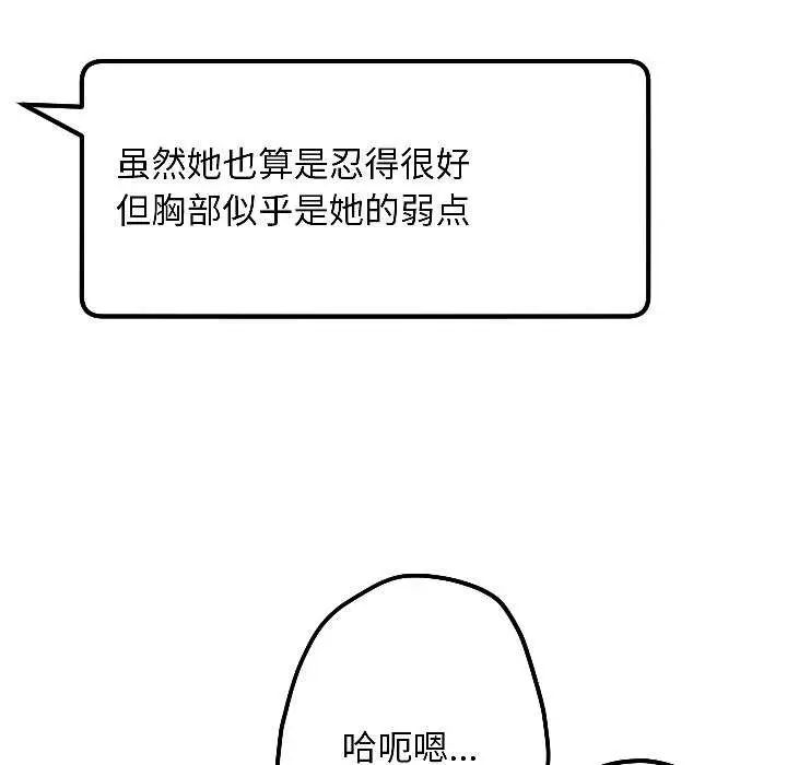 漫画《匿名圈套》第3话第85张图