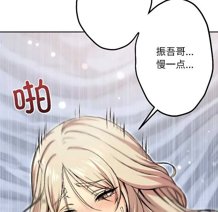 漫画《匿名圈套》第3话第86张图