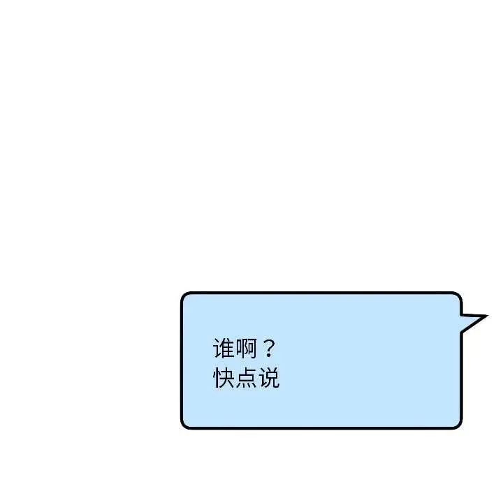 漫画《匿名圈套》第4话第10张图