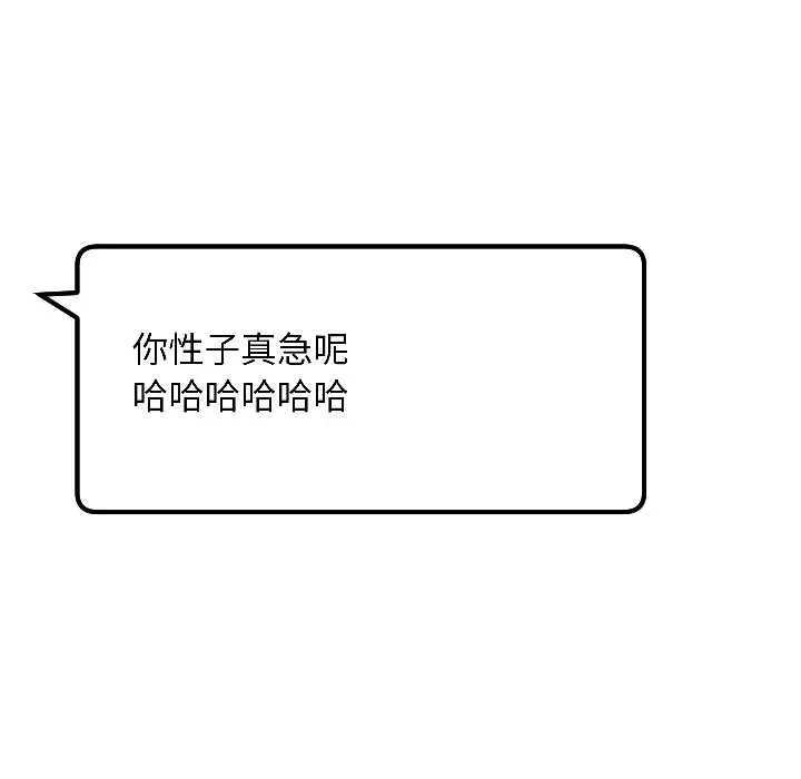 漫画《匿名圈套》第4话第11张图