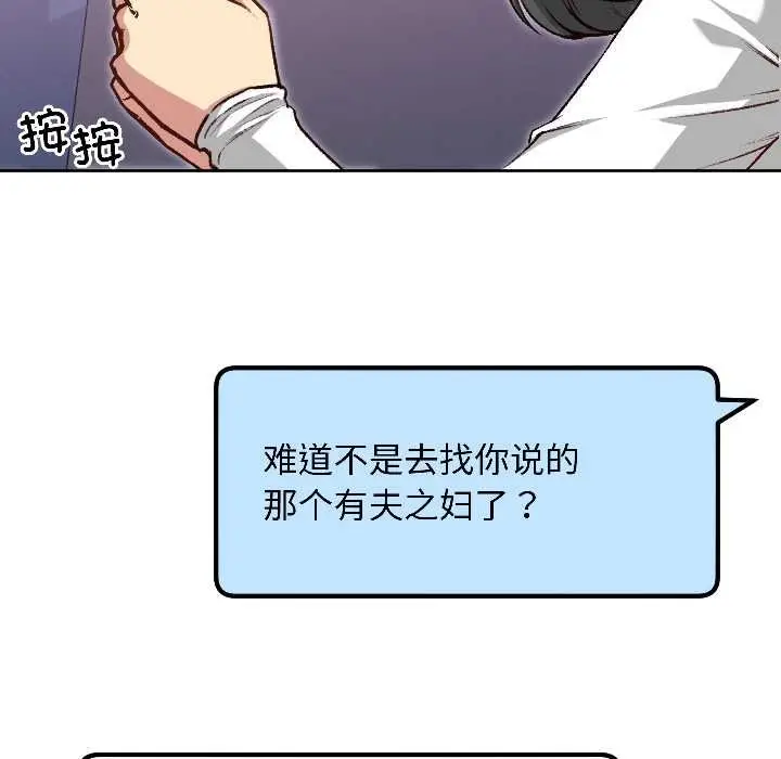 漫画《匿名圈套》第4话第162张图