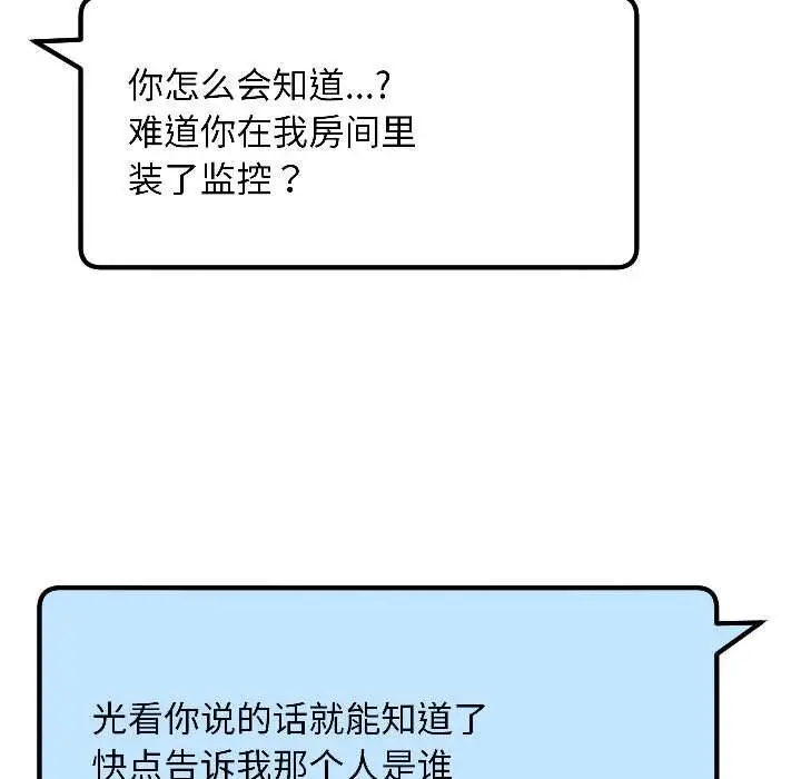 漫画《匿名圈套》第4话第163张图