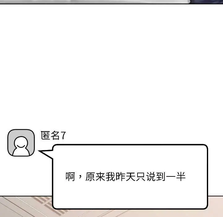 漫画《匿名圈套》第4话第166张图