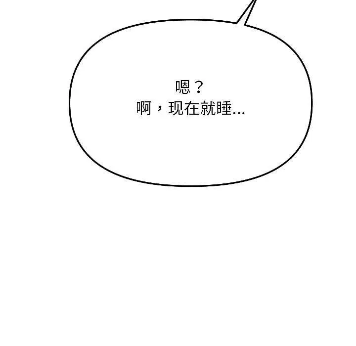 漫画《匿名圈套》第4话第17张图