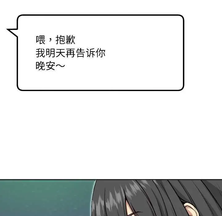漫画《匿名圈套》第4话第18张图