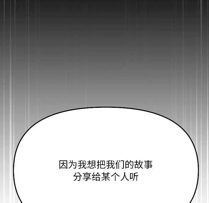 漫画《匿名圈套》第4话第197张图