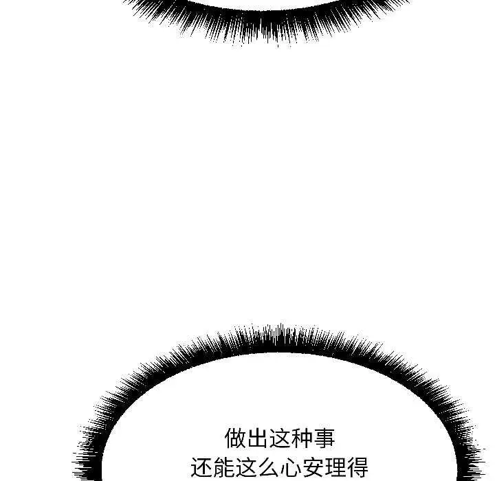 漫画《匿名圈套》第4话第40张图