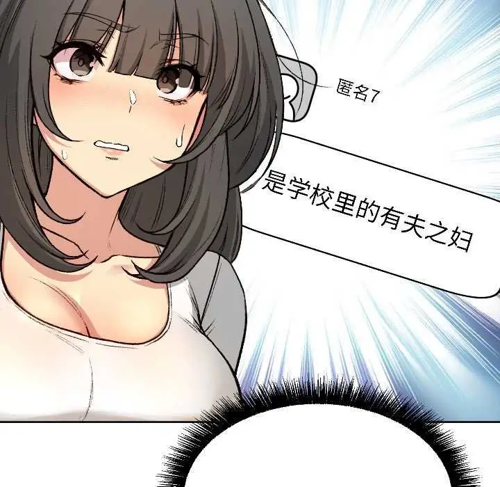 漫画《匿名圈套》第4话第78张图
