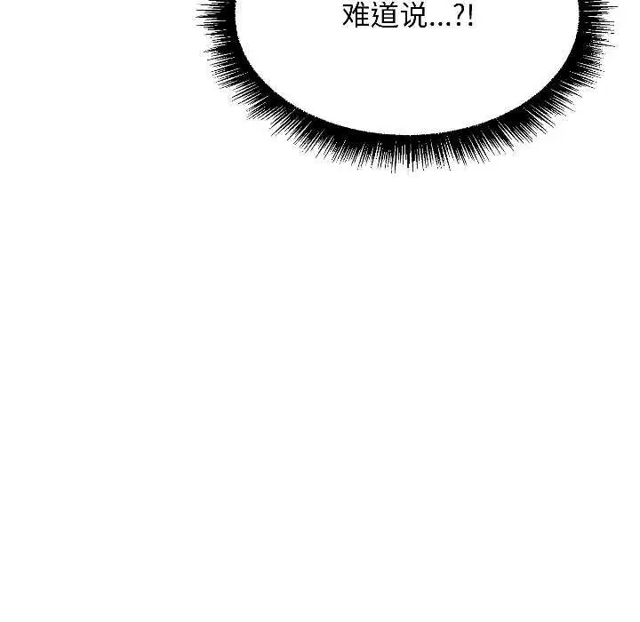 漫画《匿名圈套》第4话第79张图