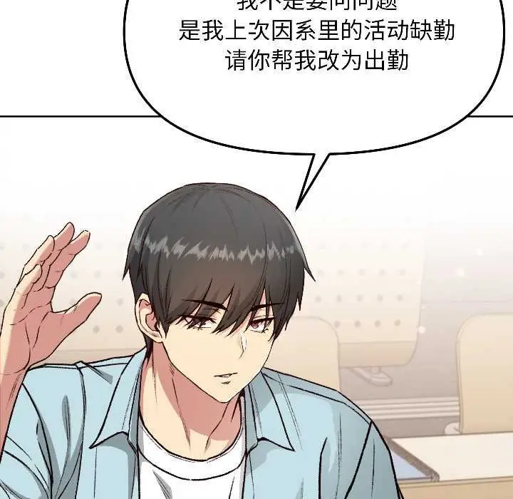 漫画《匿名圈套》第4话第86张图
