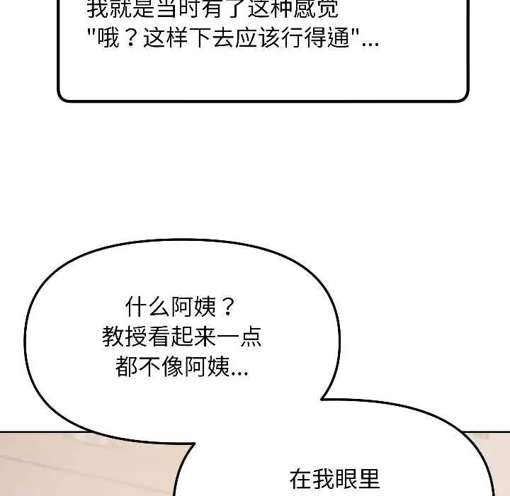 漫画《匿名圈套》第5话第101张图