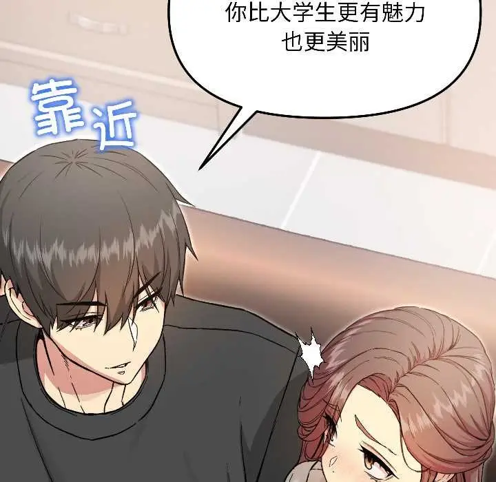 漫画《匿名圈套》第5话第102张图