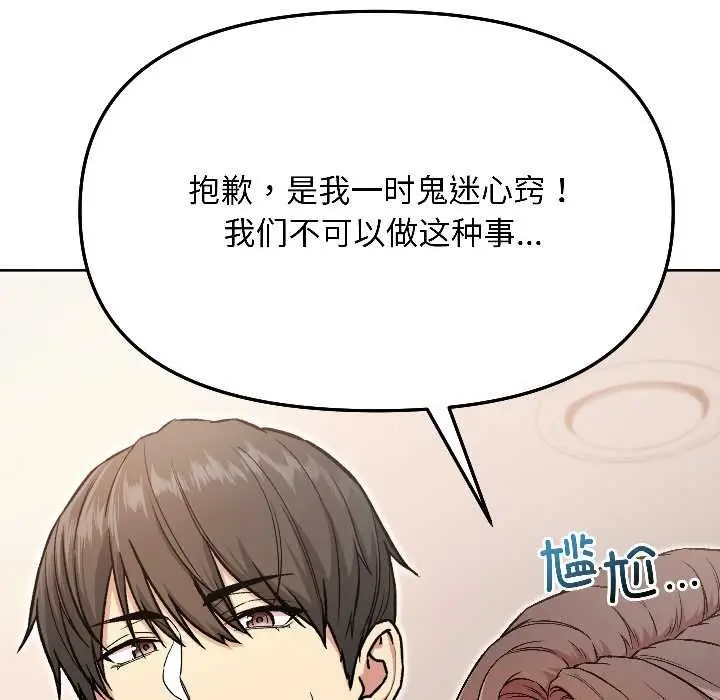 漫画《匿名圈套》第5话第119张图