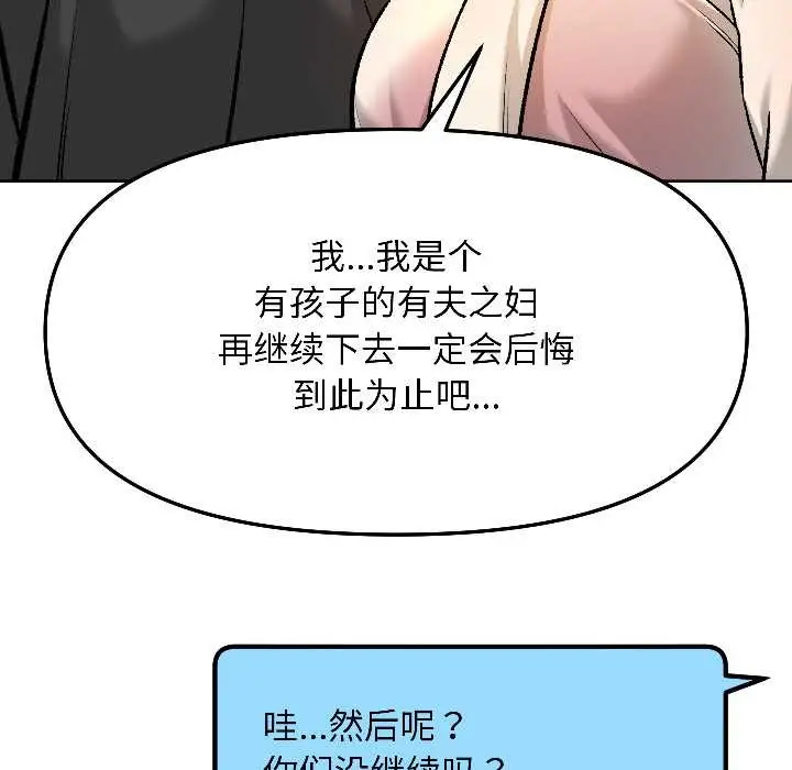 漫画《匿名圈套》第5话第121张图