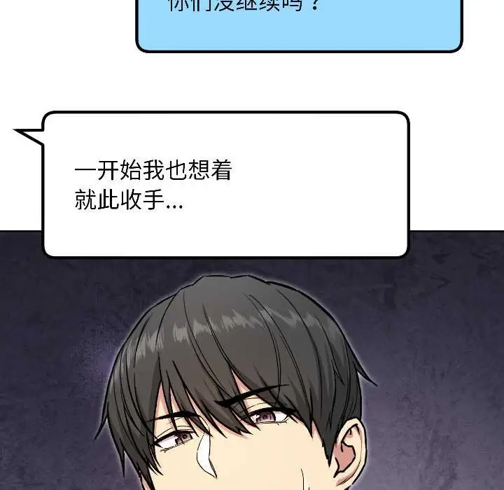 漫画《匿名圈套》第5话第122张图