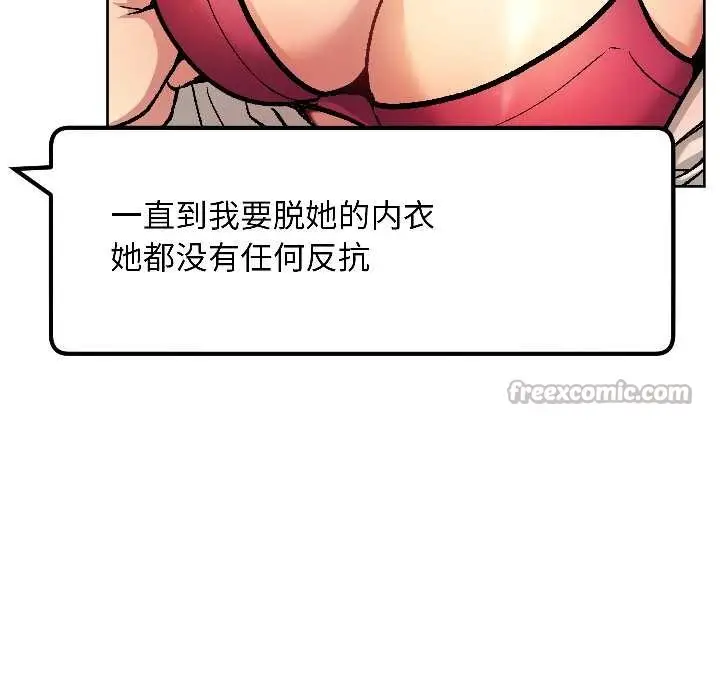 漫画《匿名圈套》第5话第140张图