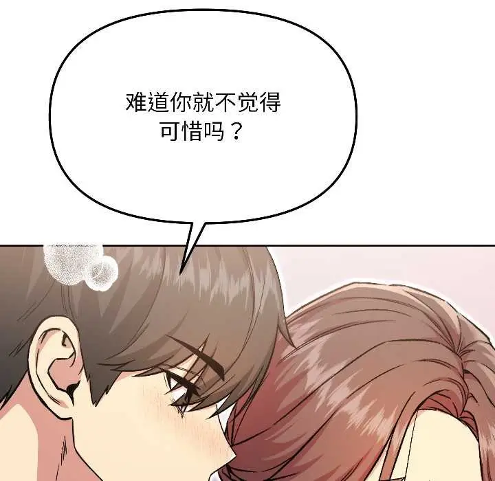 漫画《匿名圈套》第5话第150张图