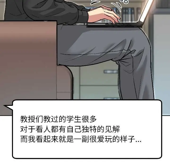 漫画《匿名圈套》第5话第24张图
