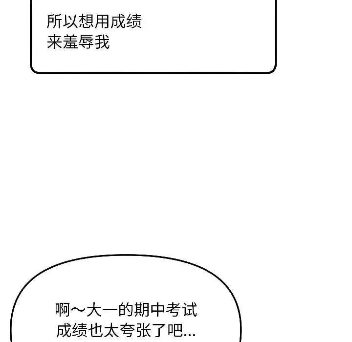 漫画《匿名圈套》第5话第29张图