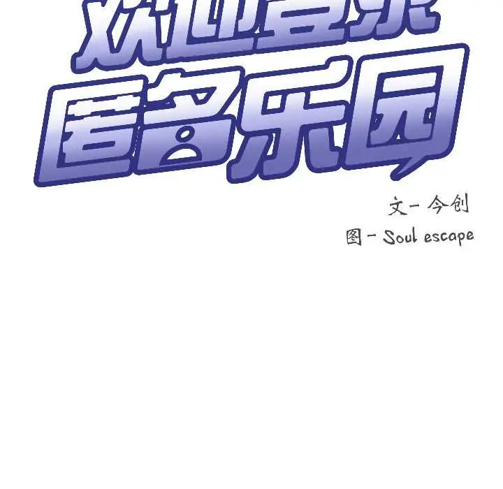 漫画《匿名圈套》第5话第52张图