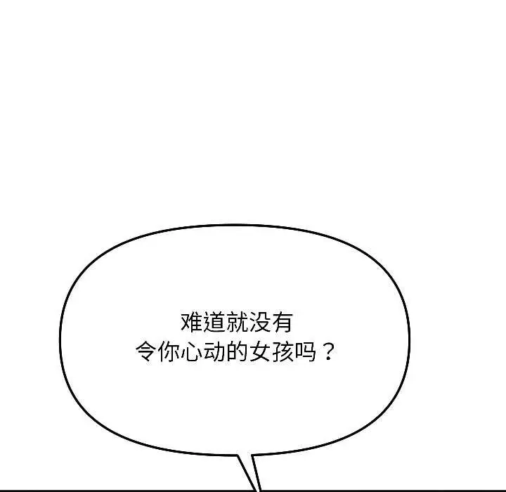 漫画《匿名圈套》第5话第72张图