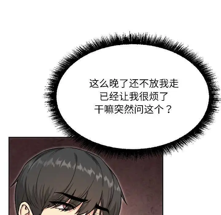 漫画《匿名圈套》第5话第75张图