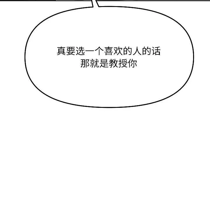 漫画《匿名圈套》第5话第79张图