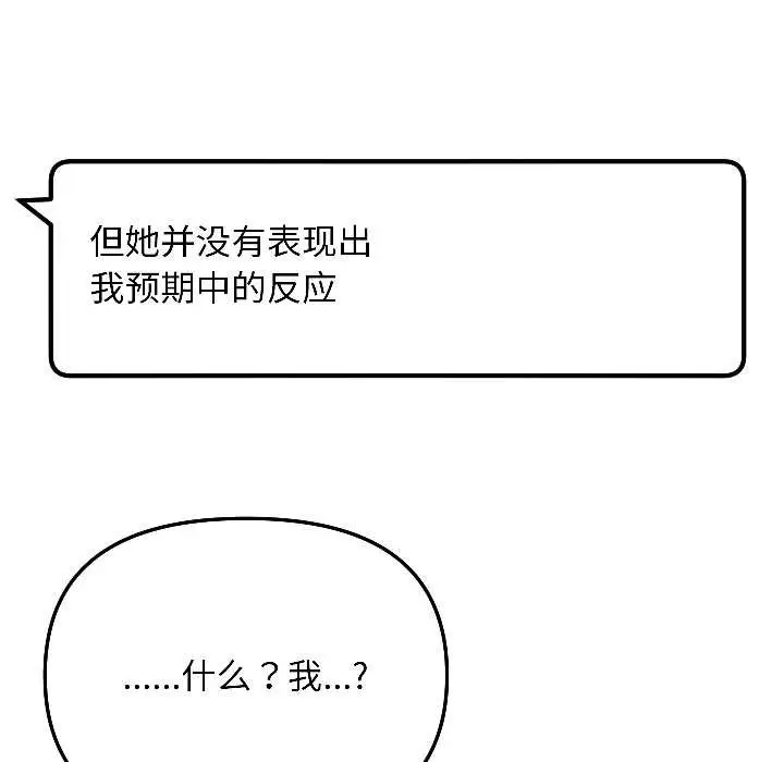 漫画《匿名圈套》第5话第80张图