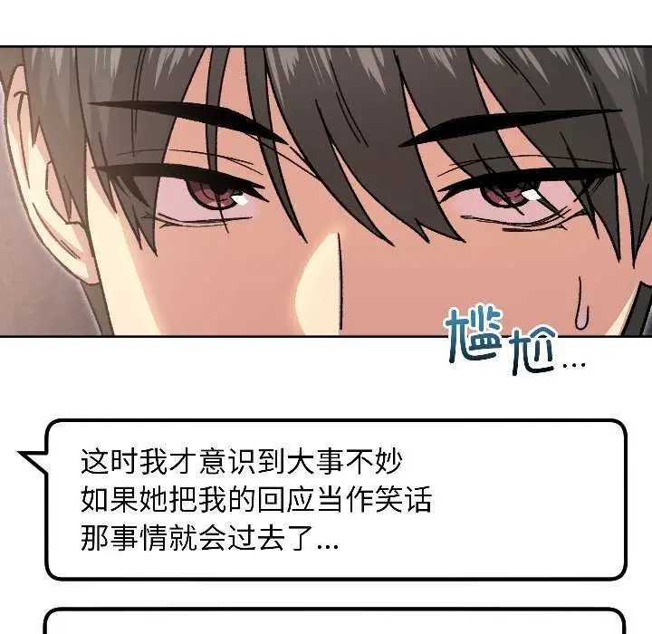漫画《匿名圈套》第5话第87张图