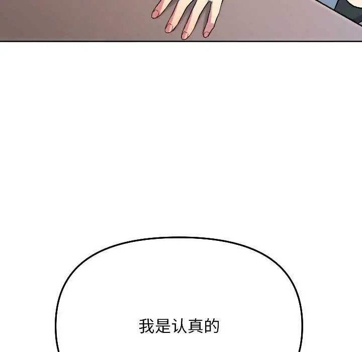 漫画《匿名圈套》第5话第91张图