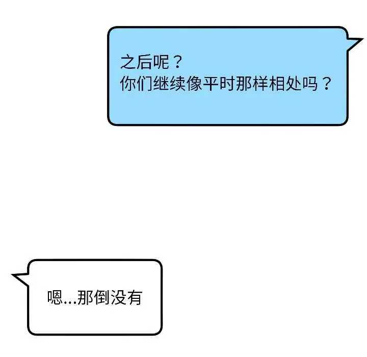 漫画《匿名圈套》第6话第110张图