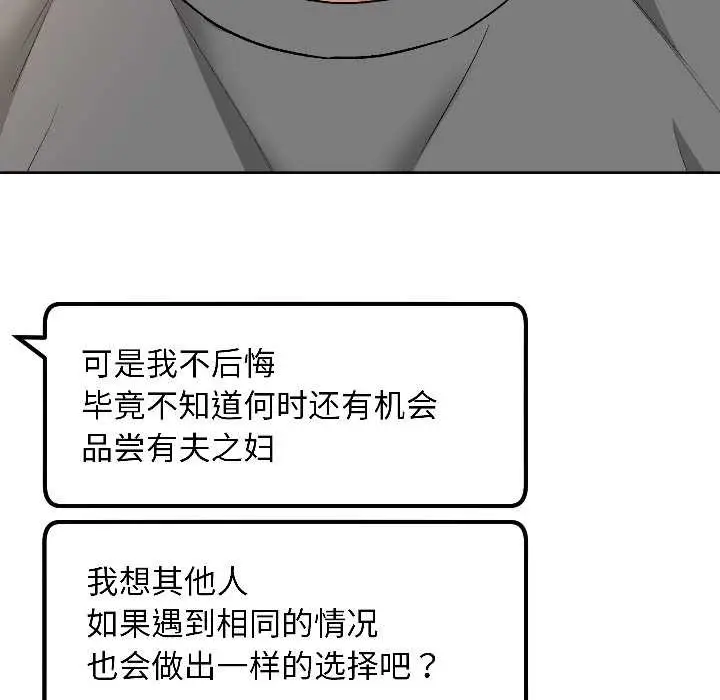 漫画《匿名圈套》第6话第118张图
