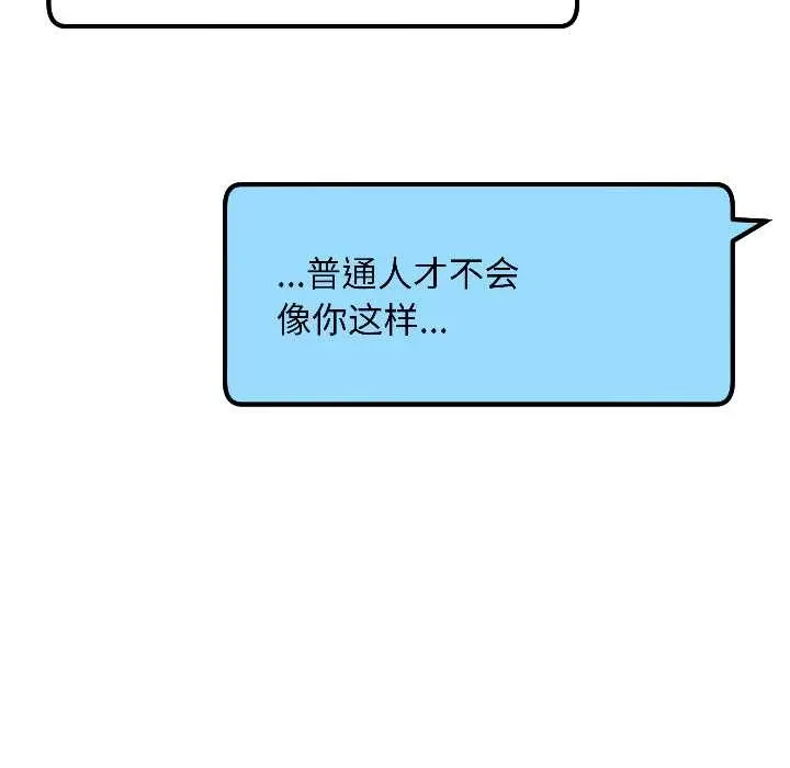 漫画《匿名圈套》第6话第119张图