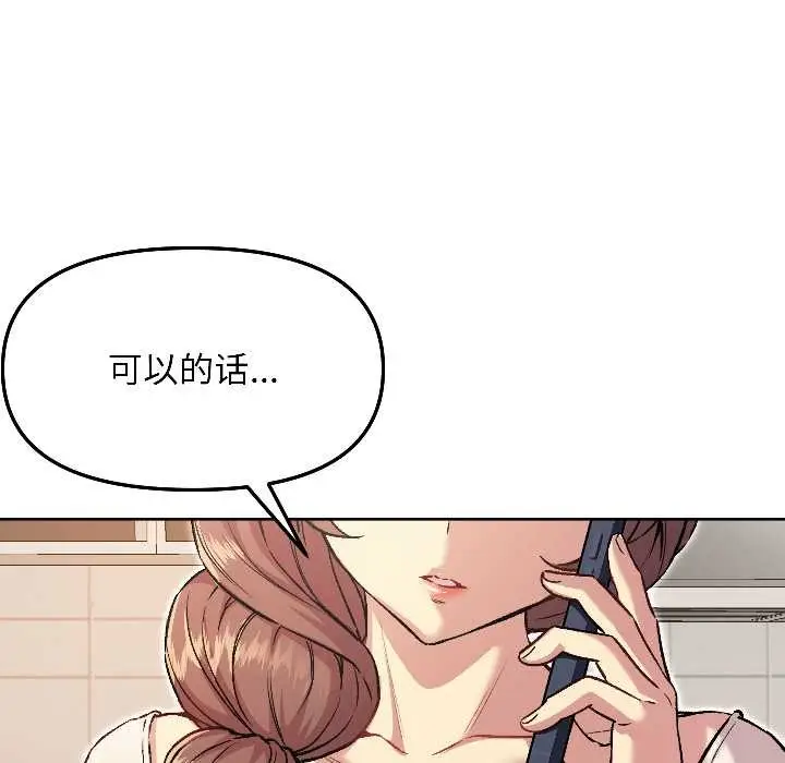 漫画《匿名圈套》第6话第130张图