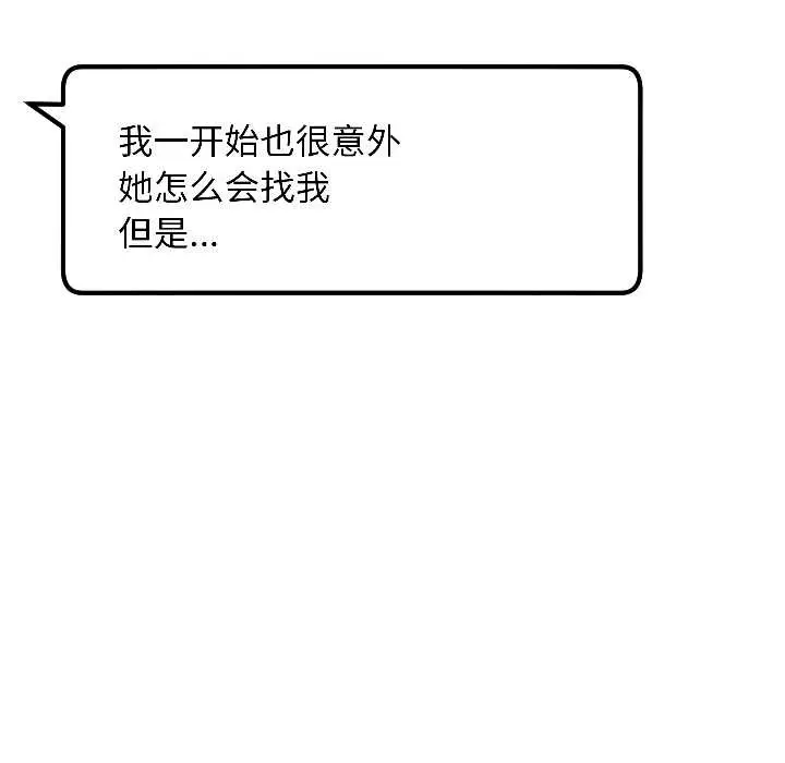 漫画《匿名圈套》第6话第143张图